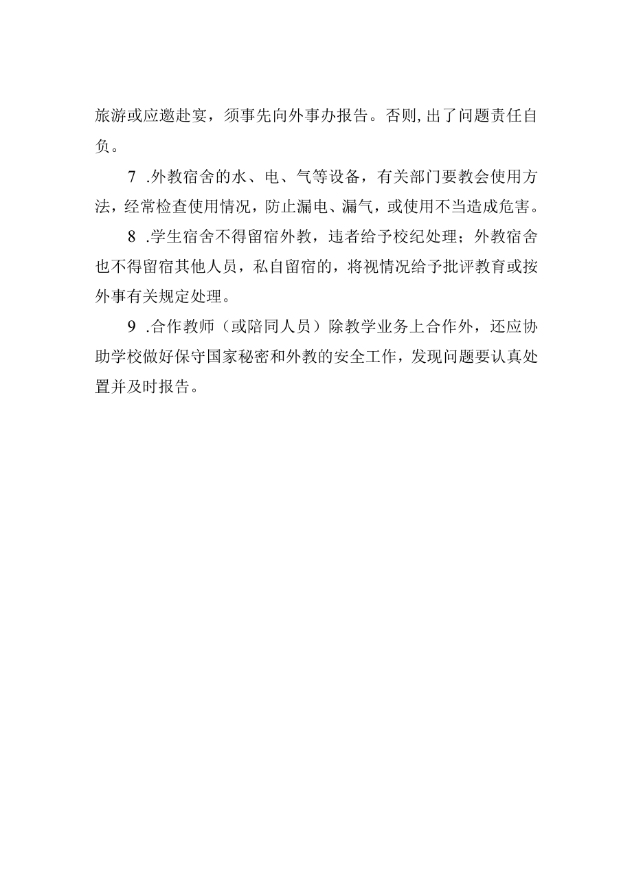 大学外籍教师安全保卫工作规定.docx_第2页