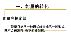 最新：第三章细胞的代谢文档资料.ppt