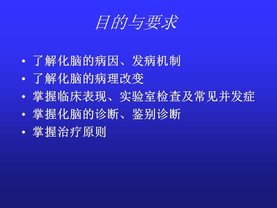 [临床医学]化脓性脑膜炎.ppt_第2页