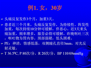 侧脑室中枢神经细胞瘤PPT文档资料.ppt