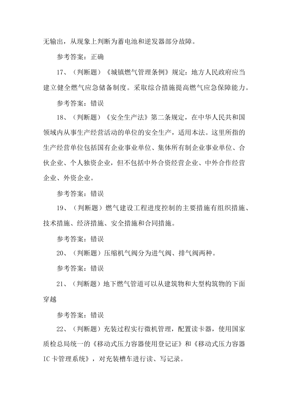 2023年汽车加气站操作工考试题第20套.docx_第3页