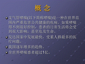 最新：小儿哮喘权永萍文档资料.ppt