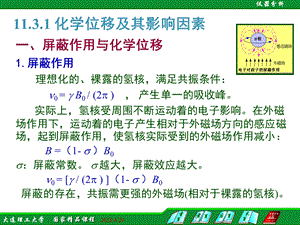 核磁共振波谱分析法质子核磁共振波谱文档资料.ppt