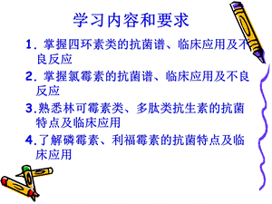 第3章4节四环素类氯霉素类抗生素护理专科PPT文档.ppt