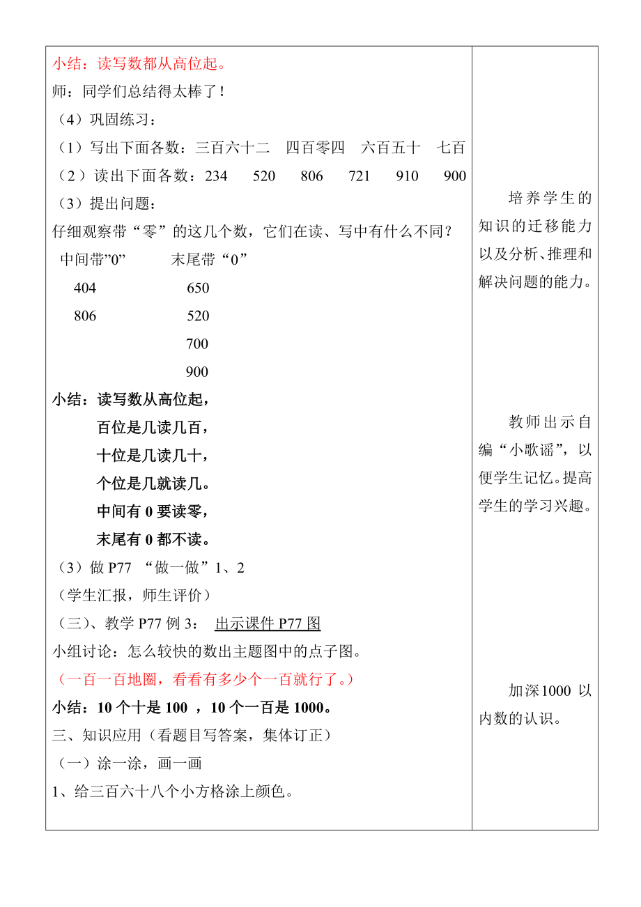 数学1班罗芸——《千以内数的认识——读数和写数》教案.doc_第3页