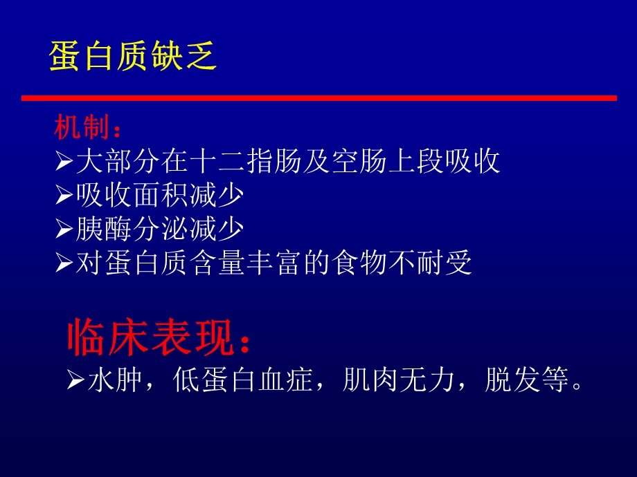 最新：减肥手术后内分泌代谢紊乱及预防文档资料.ppt_第3页