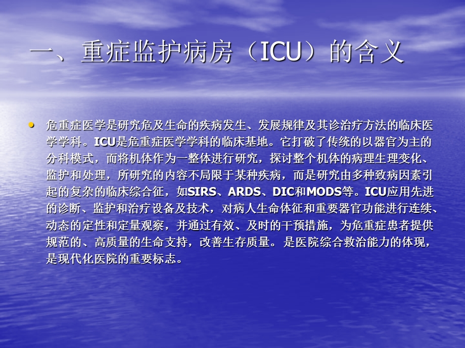 ICU常规监护与治疗PPT文档资料.ppt_第2页