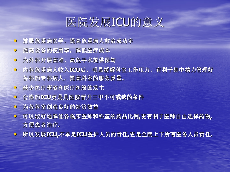 ICU常规监护与治疗PPT文档资料.ppt_第3页