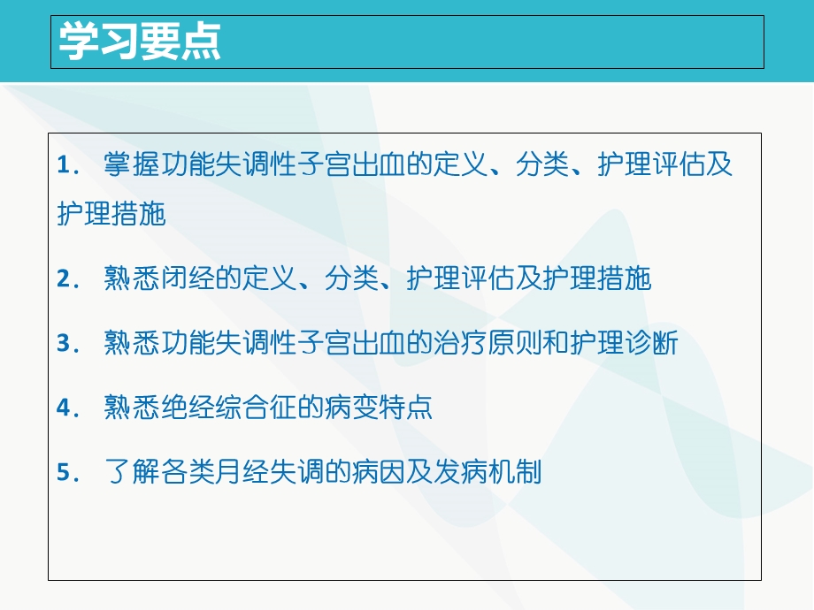 妇产科护理学第2版)第十八章 月经失调病人的护理文档资料.ppt_第1页