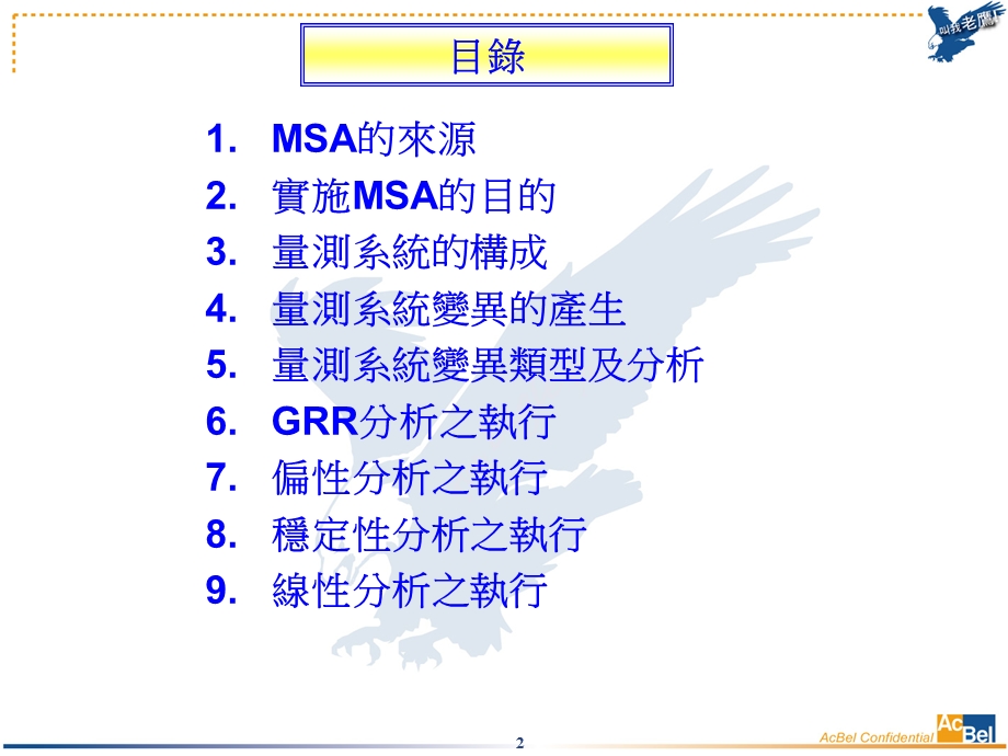 [人力资源管理]MSA应用教程.ppt_第2页