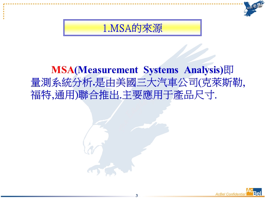 [人力资源管理]MSA应用教程.ppt_第3页