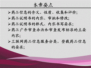 最新最新：809级第八章药品信息管理文档资料PPT文档.ppt