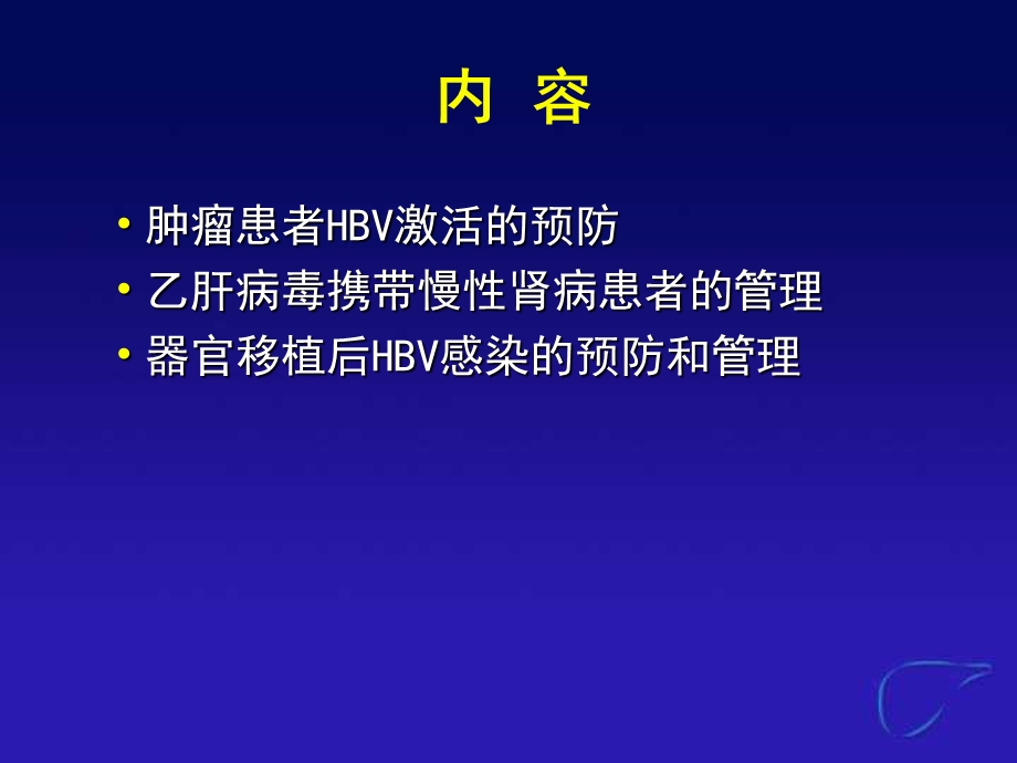 最新：特殊人群乙型肝炎管理文档资料.ppt_第1页