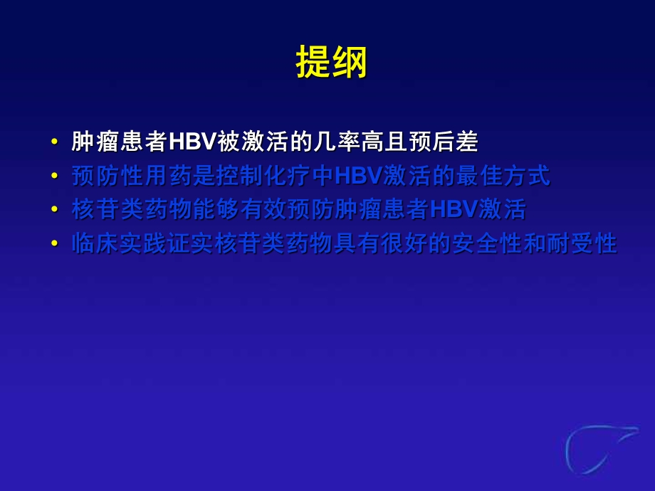 最新：特殊人群乙型肝炎管理文档资料.ppt_第3页