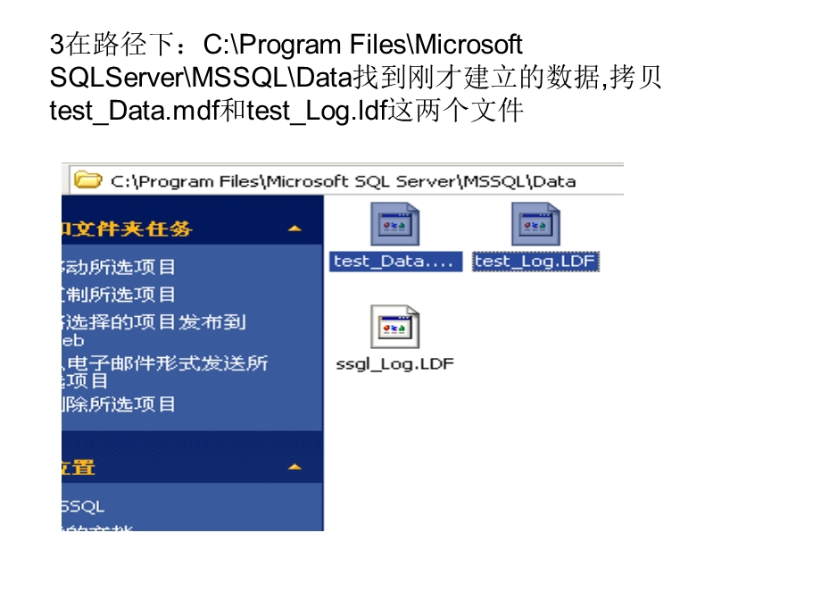 最新如何将sql2000数据库拷贝到异地电脑上连接PPT文档.ppt_第3页