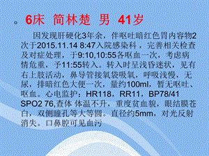 消化道出血护理查房PPT文档.ppt