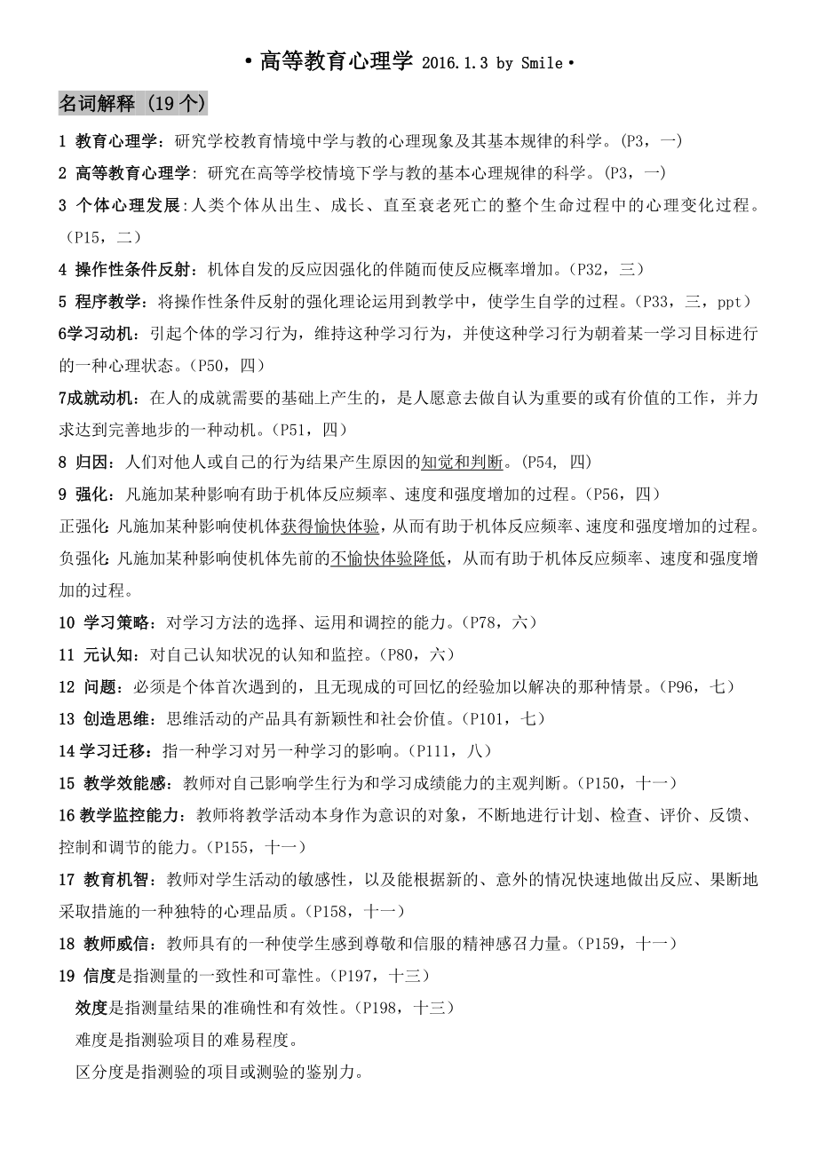 高等教育心理学考试重点.doc_第1页