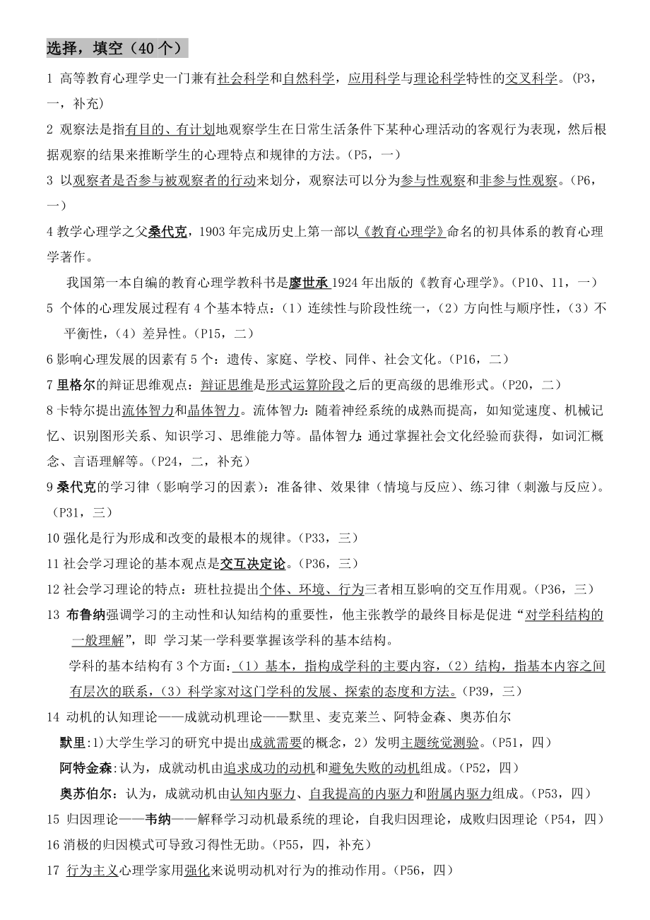 高等教育心理学考试重点.doc_第2页