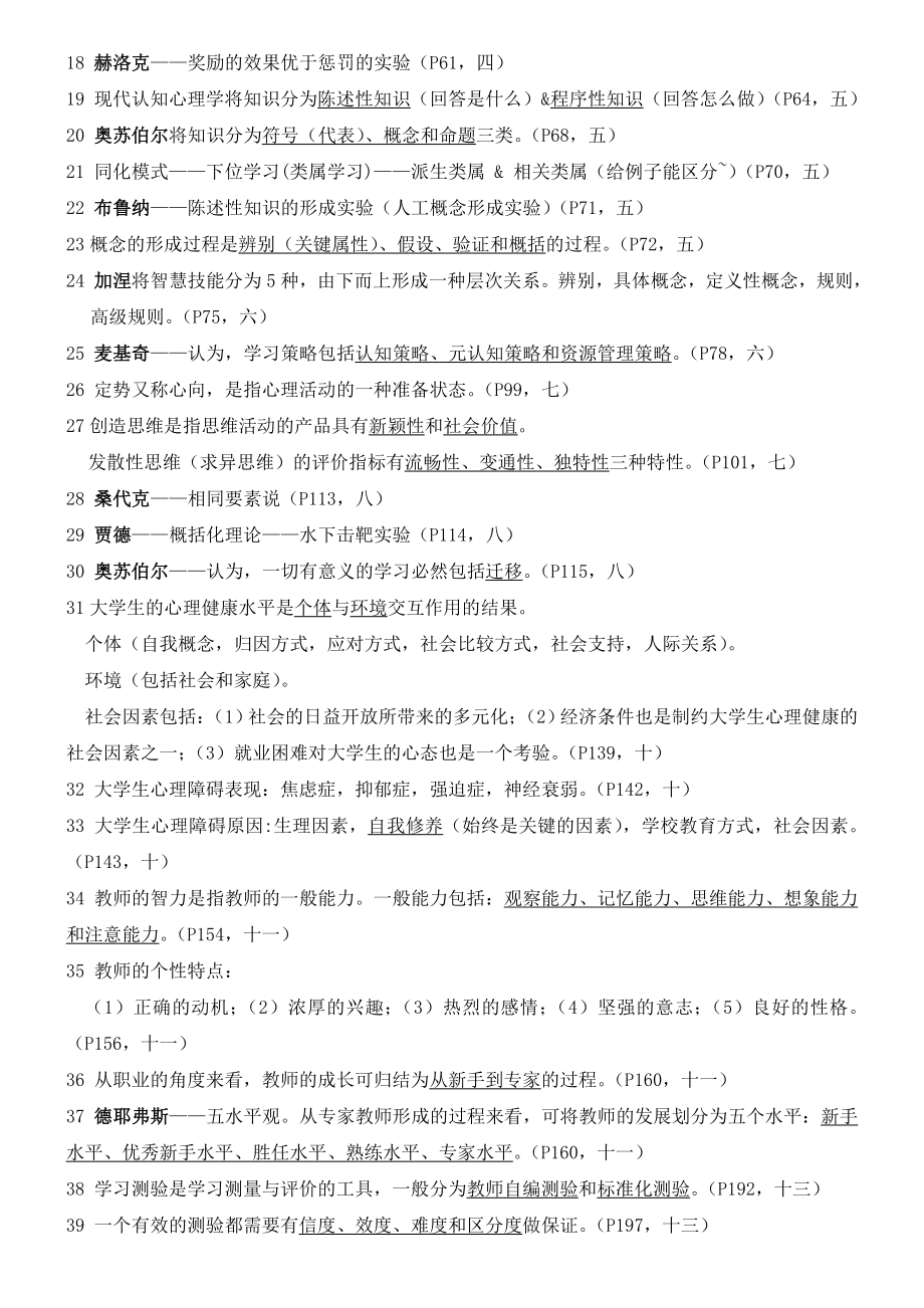 高等教育心理学考试重点.doc_第3页