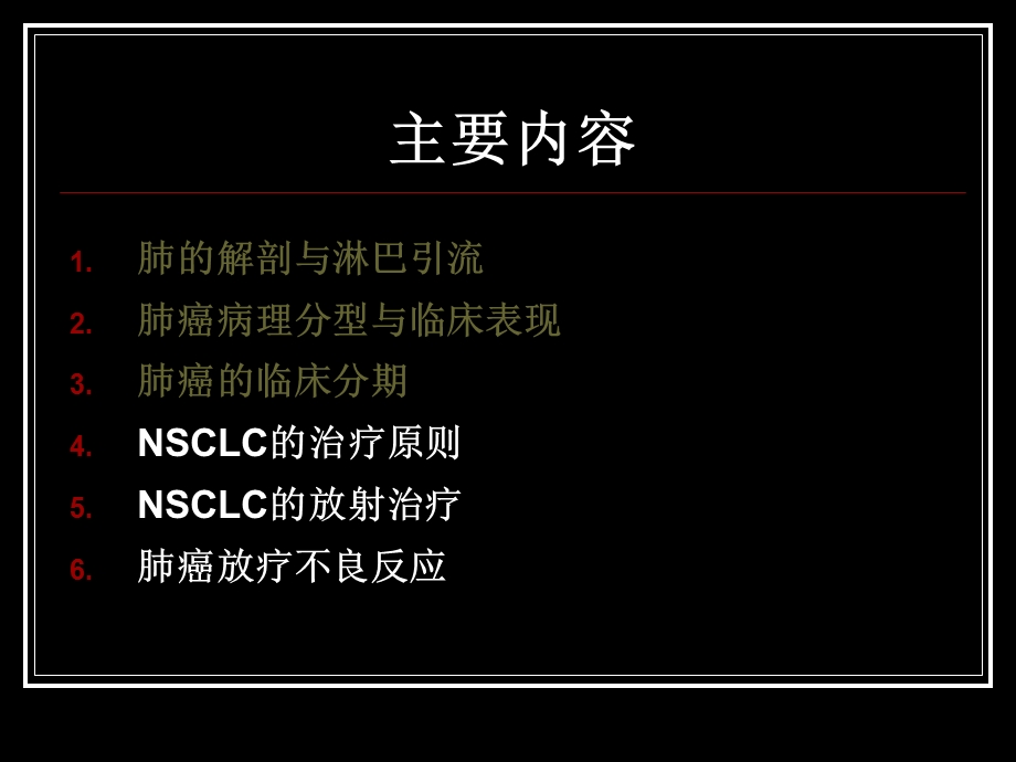 最新：肿瘤放射治疗学非小细胞肺癌课件2文档资料.ppt_第1页