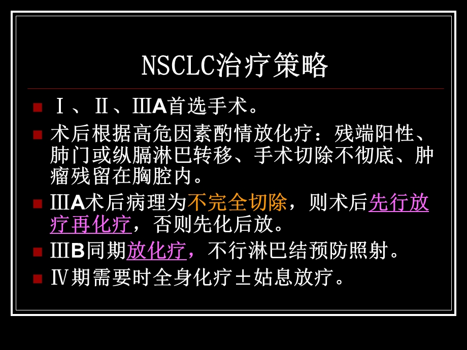 最新：肿瘤放射治疗学非小细胞肺癌课件2文档资料.ppt_第2页