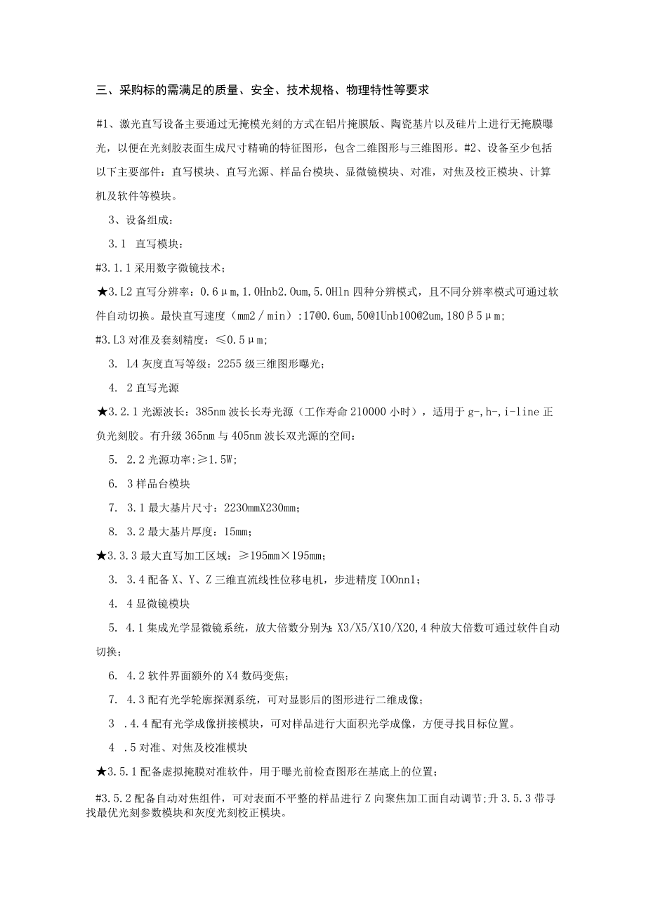 第四章货物需求一览表及技术规格.docx_第2页