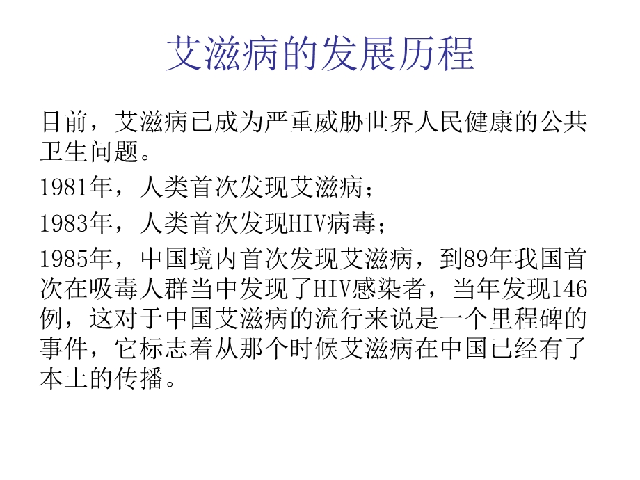 娱乐场所业主艾滋病防治培训ppt课件PPT课件.ppt_第2页