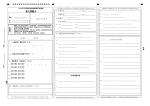 六年级语文答题卡.doc