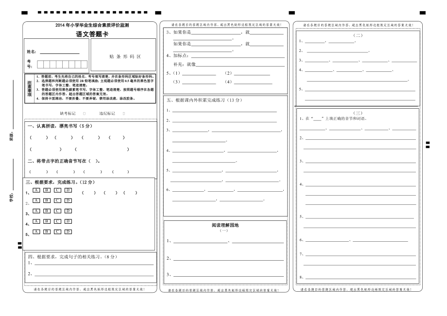 六年级语文答题卡.doc_第1页