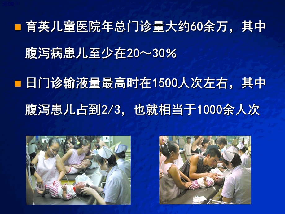 最新：消化系统疾病患儿的护理文档资料.ppt_第1页