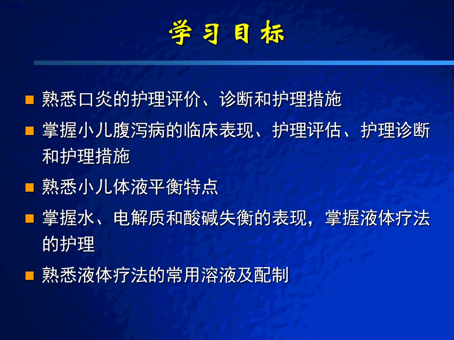 最新：消化系统疾病患儿的护理文档资料.ppt_第2页