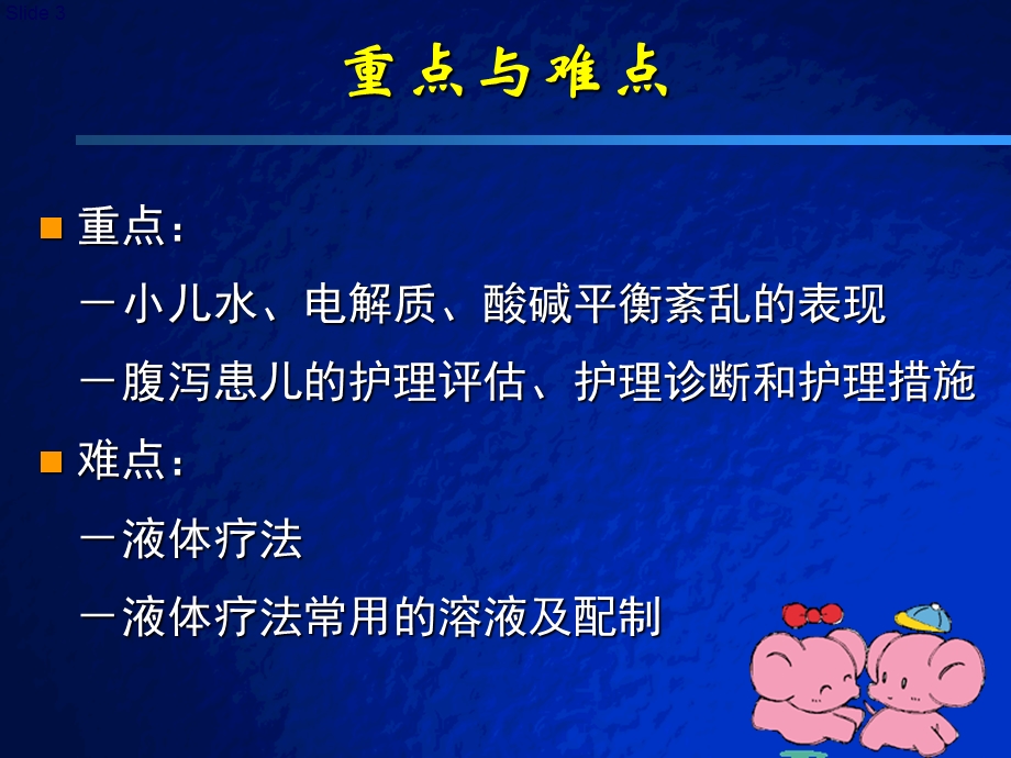 最新：消化系统疾病患儿的护理文档资料.ppt_第3页