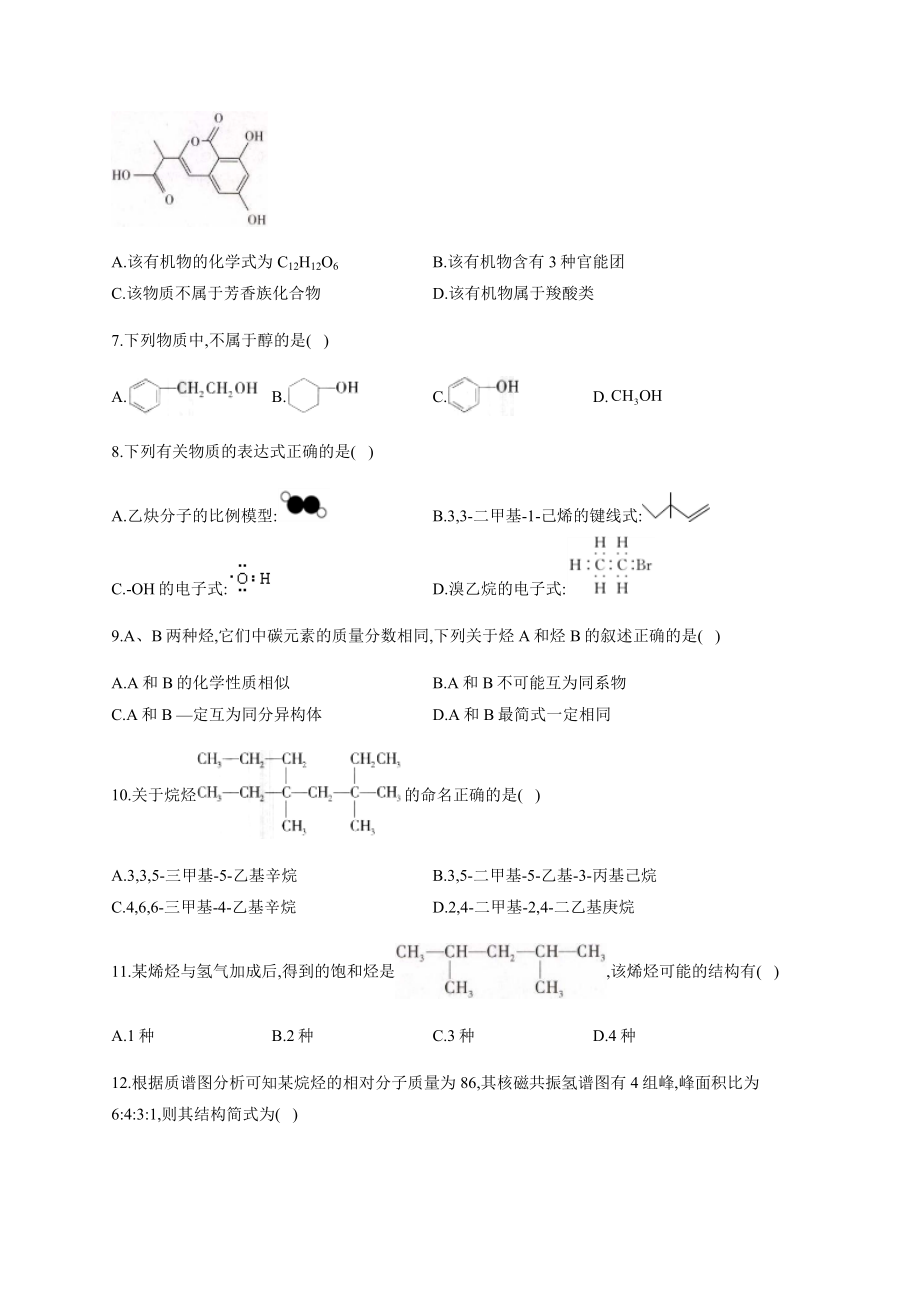 高二化学下学期有机物的分类同分异构体判断练习题(附答案).docx_第2页