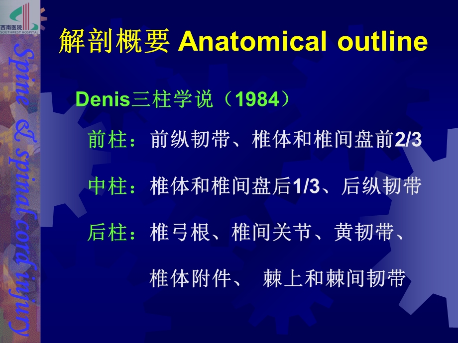 本科6版脊柱和脊髓损伤文档资料.ppt_第2页