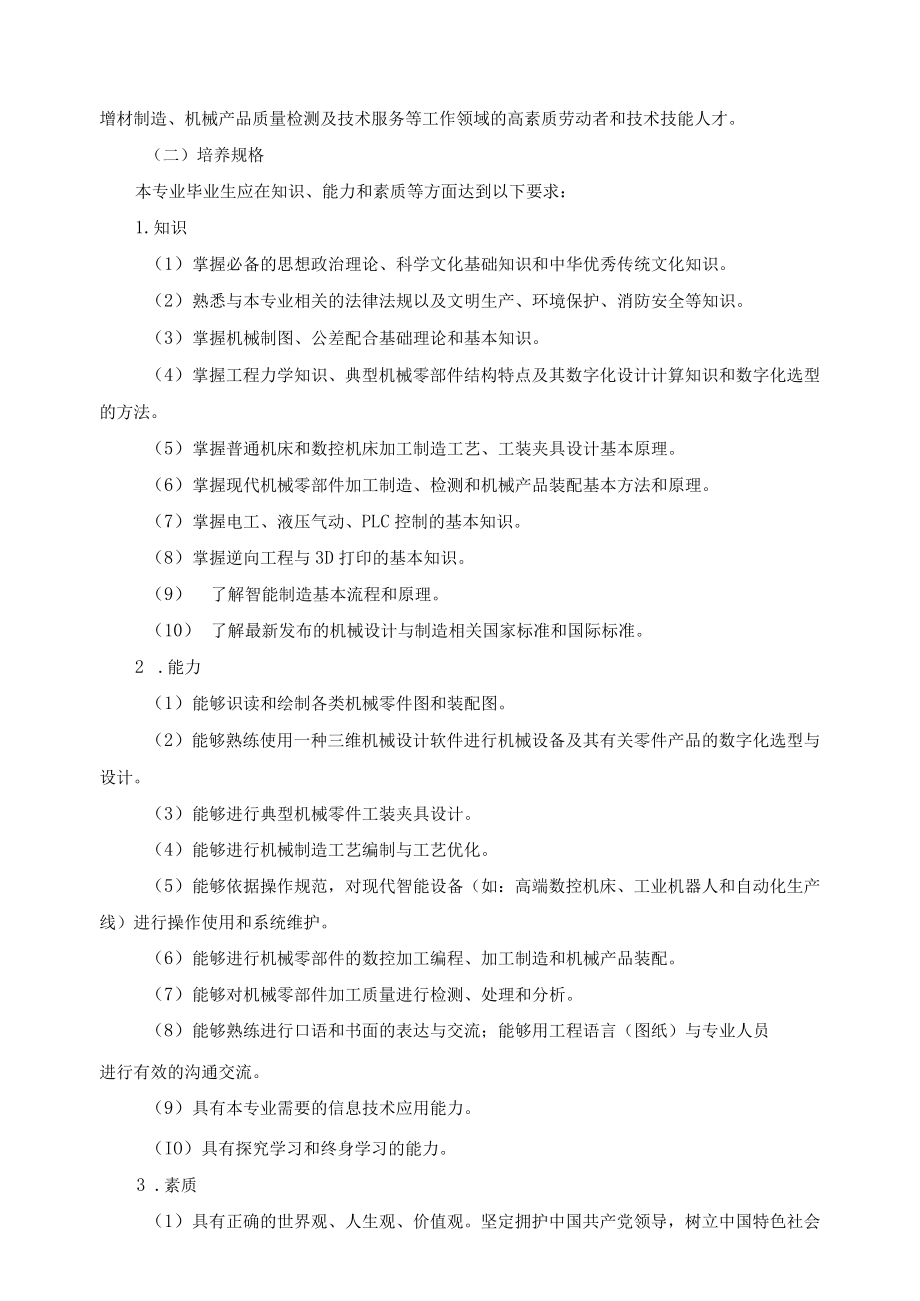 机械设计与制造专业人才培养目标与规格.docx_第2页