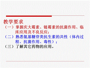 最新：最新：41氨基糖苷类抗生素文档资料文档资料.ppt