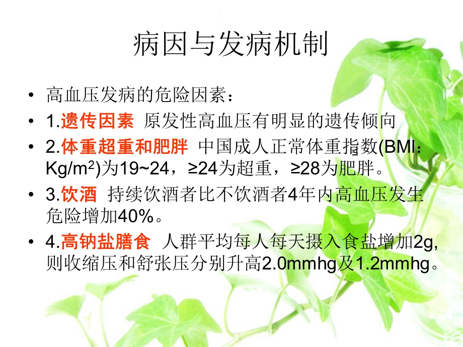 最新原发性高血压2课件PPT文档.ppt_第3页