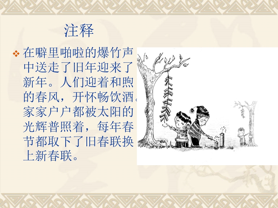 六年级第一单元日积月累.ppt_第3页