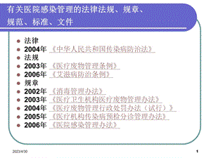 医院院内感染防控ppt课件PPT文档资料.pptx