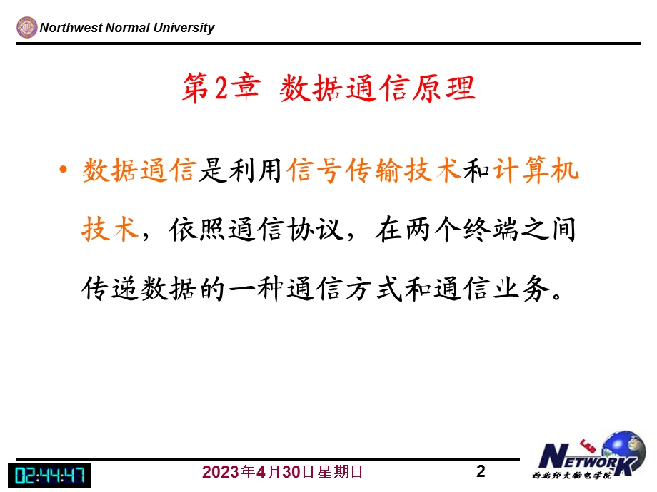 [互联网]数据通信原理.ppt_第2页