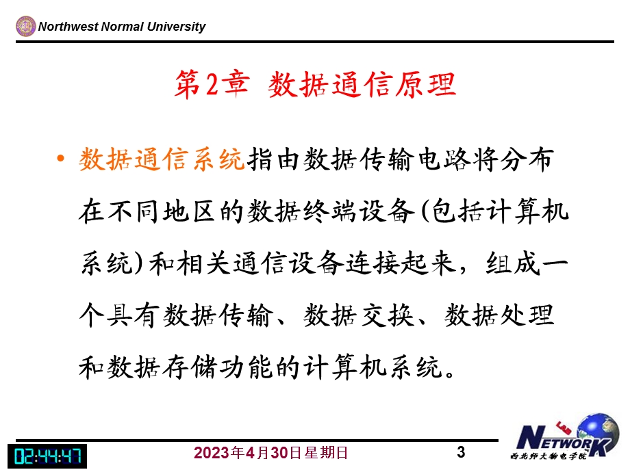 [互联网]数据通信原理.ppt_第3页