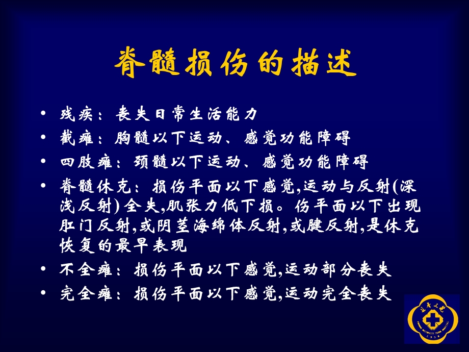 下颈椎外伤的处理周方讲义2PPT课件.ppt_第1页