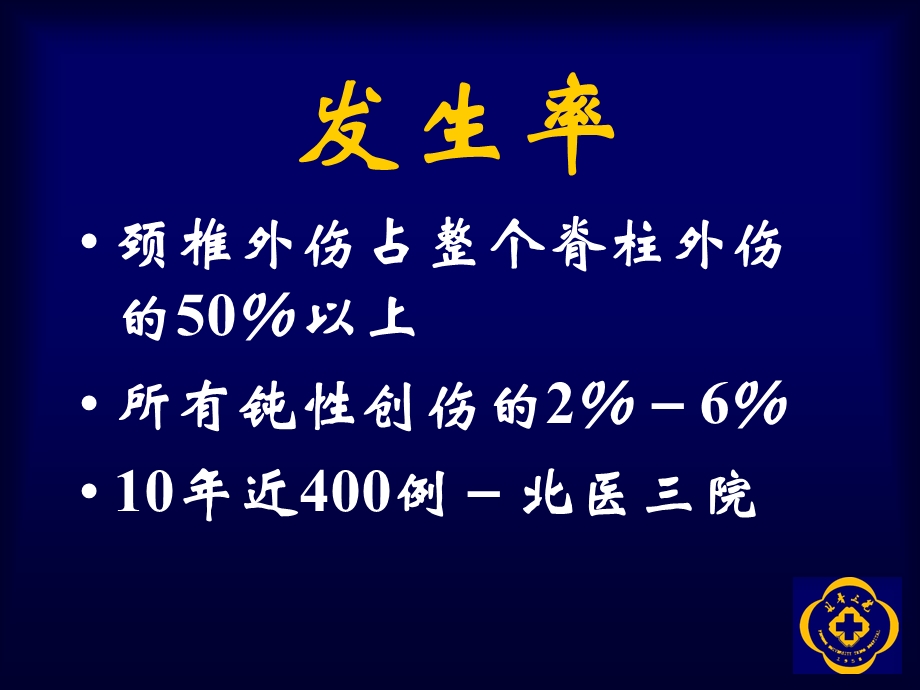 下颈椎外伤的处理周方讲义2PPT课件.ppt_第2页