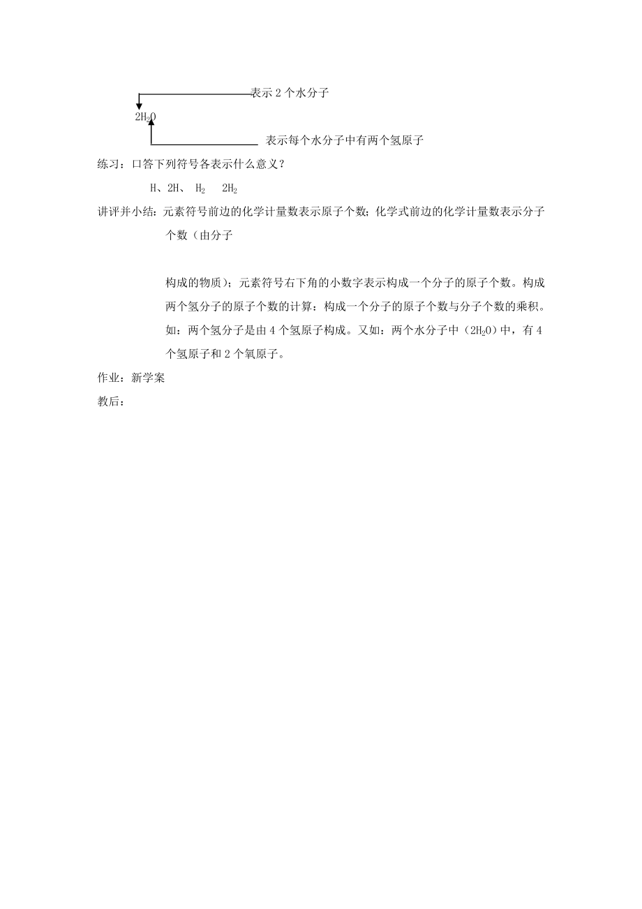 化学式与化合价教案.doc_第3页