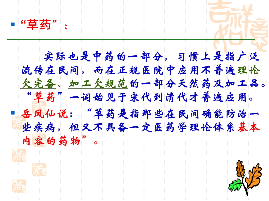 [中医中药]中药第0107章总论本科.ppt_第3页