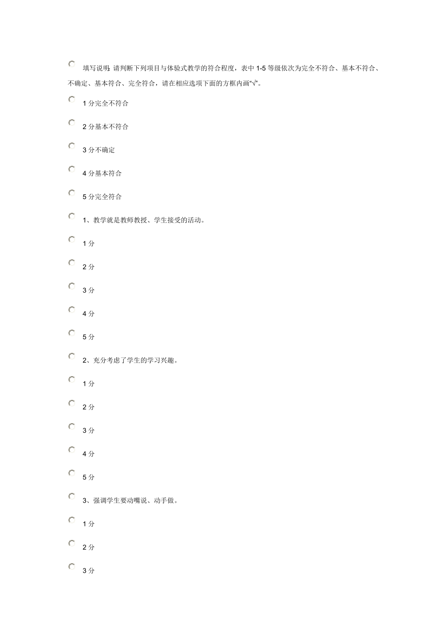 教学调查问卷 (4).doc_第2页