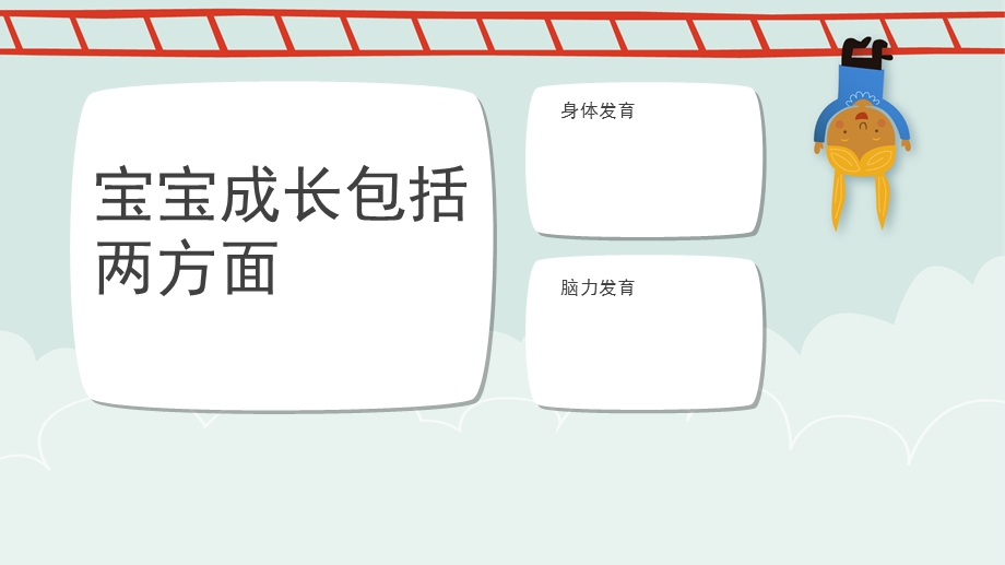 婴幼儿运及脑力文档资料.ppt_第1页