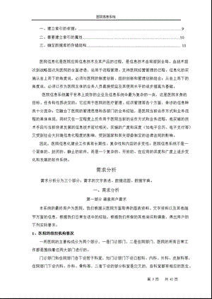 医院信息系统建设的方案PPT课件.ppt