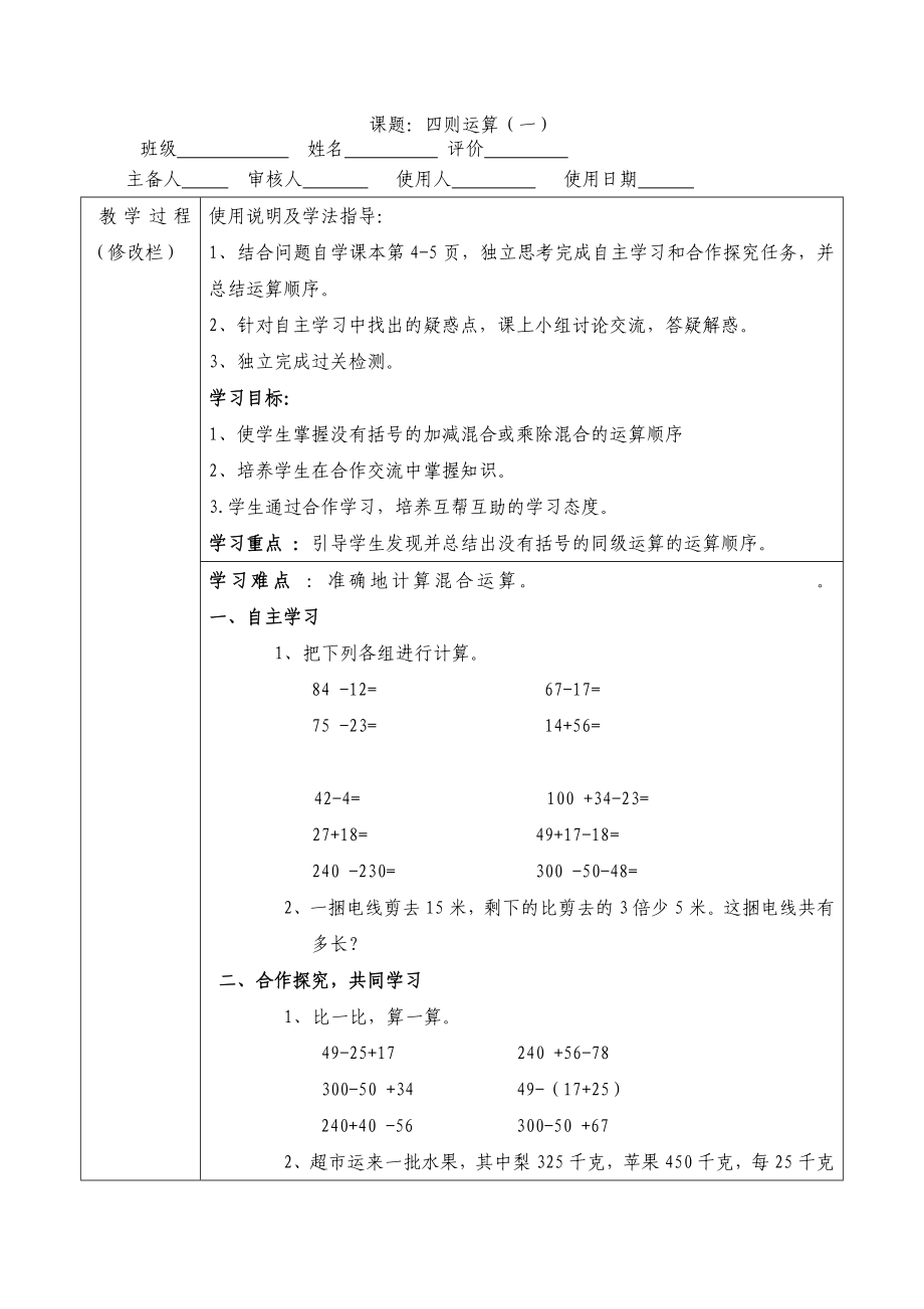 四年级数学下册导学案 (2).doc_第1页