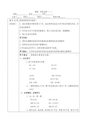 四年级数学下册导学案 (2).doc